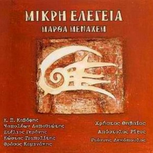 mikrielegeia