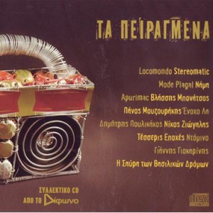 peiragmena