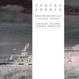 Protes-lexeis