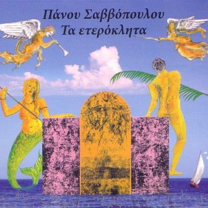 savvopoulos