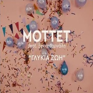 Γλυκιά ζωή